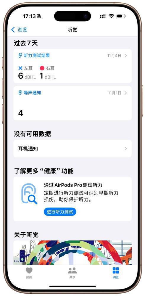 事上 AirPods Pro也想帮帮你米乐体育app网站在“听力健康”这件(图5)